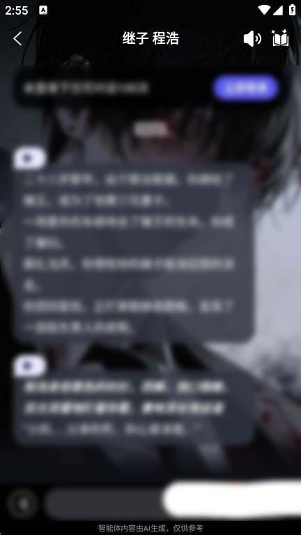 我在AI应用内对话界面实拍内容